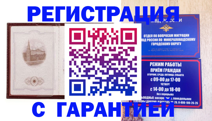 прописка законно в Казани